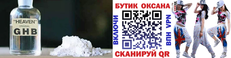 БУТИРАТ оксибутират Гатчина