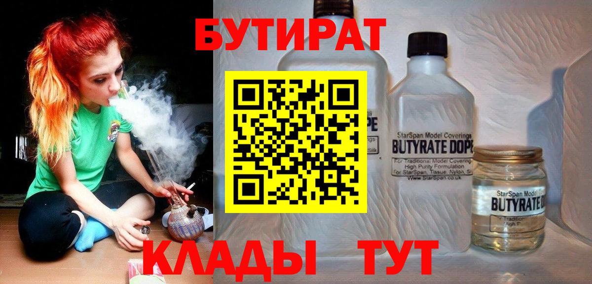 БУТИРАТ 99% Гатчина