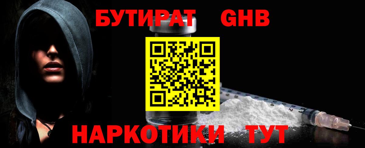 БУТИРАТ  Вход с VPN  Гатчина  БУТИРАТ Butirat 