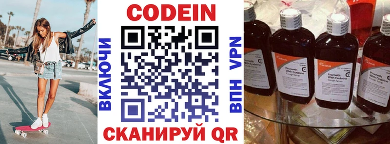 Codein напиток Lean (лин)  Гатчина 