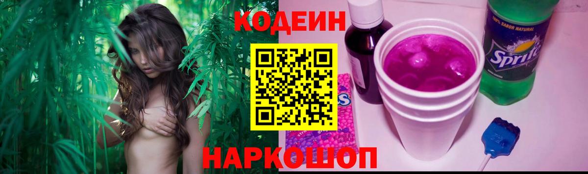 Codein Purple Drank  Вход с VPN  Codein Purple Drank  Гатчина 