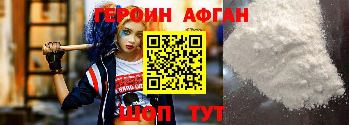 ГЕРОИН  ГЕРОИН афганец  Вход с VPN  Гатчина 